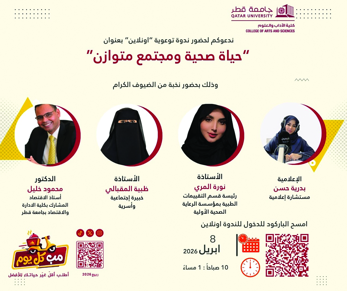 ‫ طالبات بجامعة قطر يشجعن تبني خيارات غذائية متوازنة.. «مب كل يوم» تحذر من الوجبات الجاهزة
