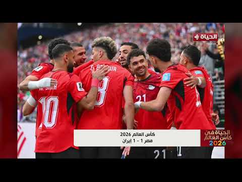 الحياة في كأس العالم | مع كريم حسن شحاتة | 27 يونيو 2026