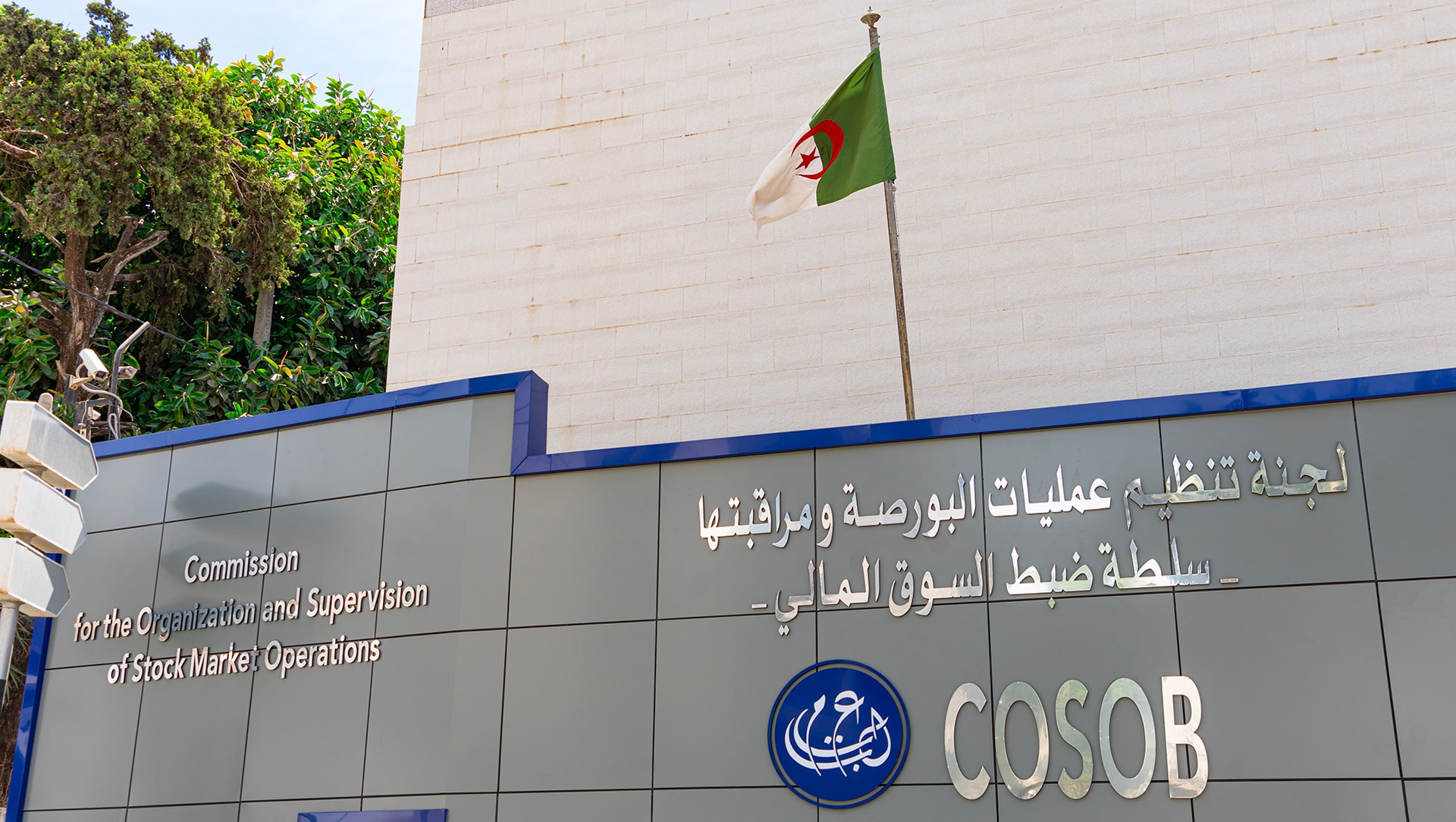 "كوسوب" تكشف رزنامة الجمعيات العامة السنوية لشركتين مدرجتين