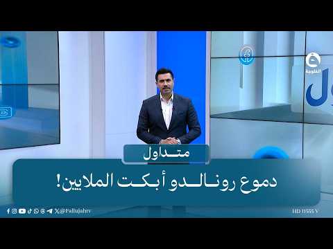 وصف مجلس النواب بـ"الروضة"..نائب يطالب رئيس البرلمان بالاعتذار | #متداول مع صباح الجاف