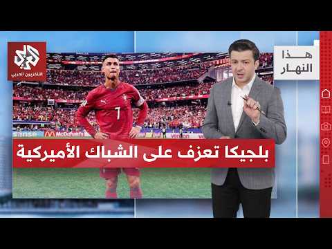 الدون يسقط في مونديال الأهداف القاتلة