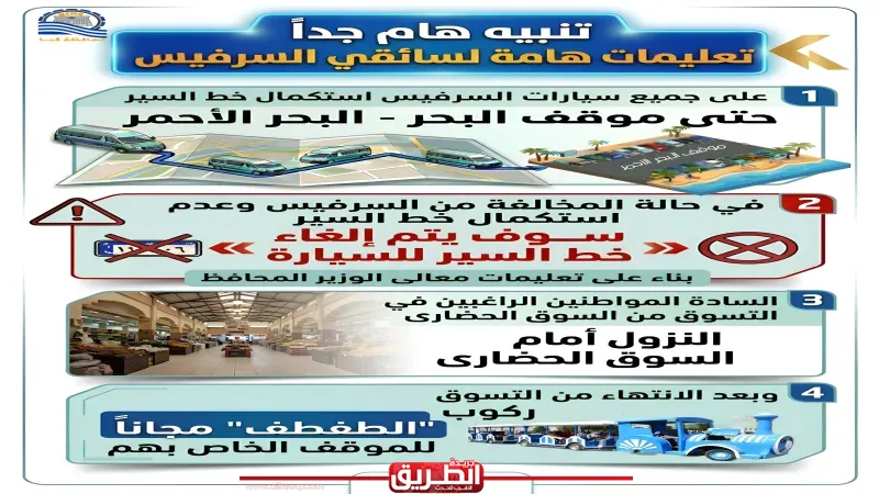 إلزام سرفيس مدينة قنا بإستكمال السير حتى نهاية خط المواقف وعمل ”الطفطف” مجاناً لراحة المواطنين