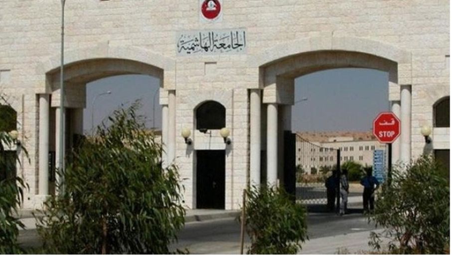 "الهاشمية" تحصل على اعتماد دولي بكالوريوس الصيدلة