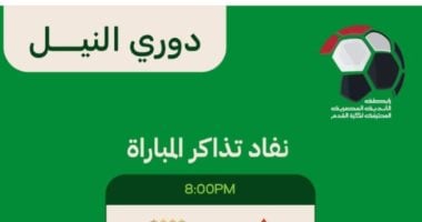نفاد تذاكر مباراة القمة بين الأهلى والزمالك في الدوري
