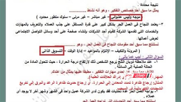 أسئلة وإجابات الأسبوع الثامن في علم النفس والاجتماع للصف الثاني الثانوي