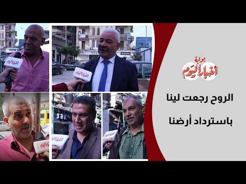 ذكرى تحرير سيناء في قلوب المصريين .. الروح رجعت لينا باسترداد أرضنا