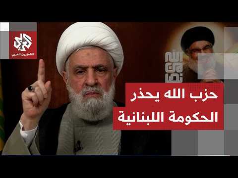 عاجل | كتلة حزب الله البرلمانية توجه رسالة عاجلة إلى الحكومة بشأن المفاوضات مع إسرائيل
