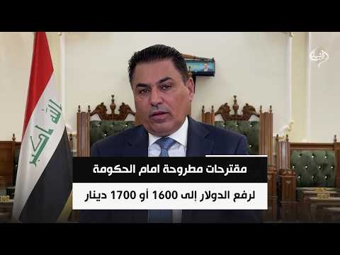Proposals Before the Government to Raise the Dollar to 1600 or 1700 Dinars | Economist Dr. Ali Al...