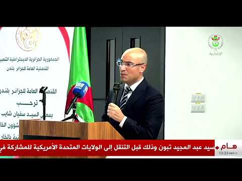 الجزائر - لندن - جالية وطنية | شايب يعقد لقاء موسعا مع أبناء الجالية
