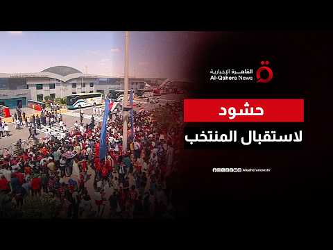 عودة الفراعنة.. الأعلام ترفرف والجماهير تحتشد في العلمين