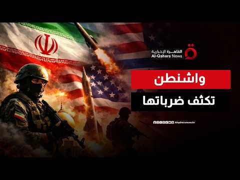 واشنطن تكثف ضرباتها.. استهداف عدة مدن في إيران