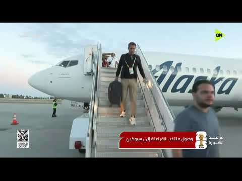 فراعنة الكورة - وصول منتخب الفراعنة إلي سبوكين ⚽ 🇪🇬