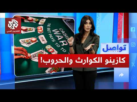 A global casino that bets on disasters and wars... what's its story?