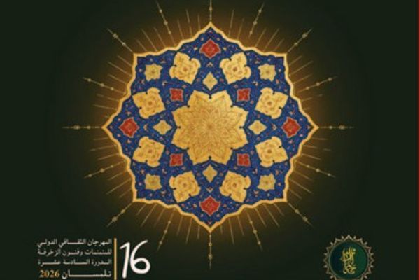 الإعلان عن فتح باب الترشح في المهرجان الدولي للمنمنمات وفنون الزخرفة