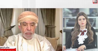باحث سياسى عُمانى لتليفزيون اليوم السابع: دول الخليج ستعيد النظر فى الاعتماد على أمريكا أمنيًا..وتدرس تأسيس منظومة ردع مشتركة