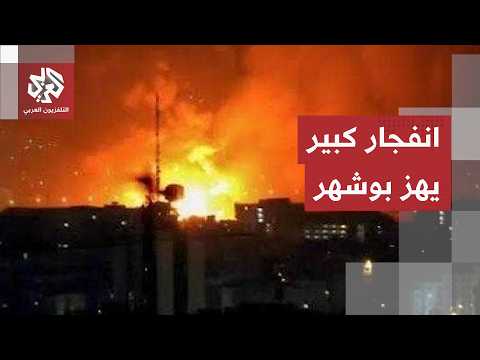 مسؤول إيراني يكشف أسباب الانفجار الكبير في بوشهر والجيش الأميركي يعلن آخر تفاصيل العملية العسكرية