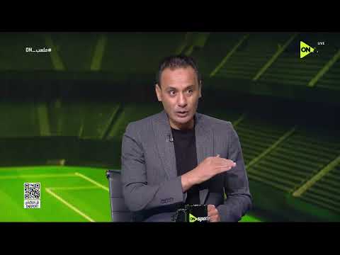 ملعب ON - طارق السيد: لاعبي منتخب مصر قدموا أداء رائع أمام بلجيكا