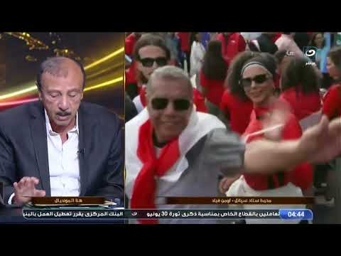 السبت 27 يونيو |  شوبير يستضيف كارتيرون ومحسن صالح وطارق يحيى وتحليل لـ نقاط ضعف وقوة منتخب ايران