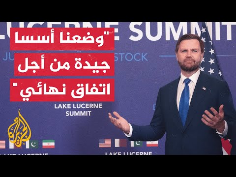 فانس: نأمل أن نصل إلى اتفاق نهائي وتسوية دائمة ونركز على الاحتفال بالتقدم المُنجز