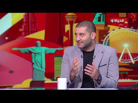 الحياة في كأس العالم - أمير عزمي مجاهد يعلق على تشكيل منتخب مصر لـ مواجهة إيـ ران