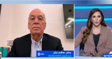 خبير فى شئون الطاقة: أسواق النفط حاليًا على حافة الخطر