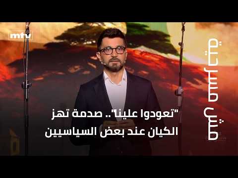 "تعودوا علينا".. صدمة تهز الكيان عند بعض السياسيين