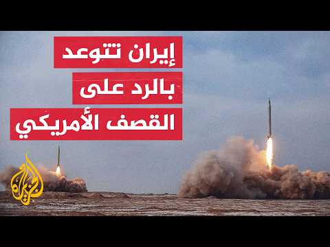 الحرس الثوري الإيراني: سنرد بشكل ساحق على استهداف جسر بمدينة آق قلا شمالي البلاد