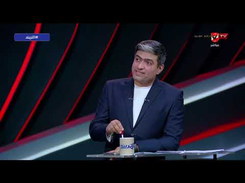 شوفنا شخصية المنتخب مع العميد!.. مرموش مجاش البطولة!.. عمرو الحديدي في حوار خاص مع محمد سعيد
