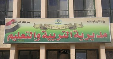 حركة تنقلات يصدرها وكيل تعليم كفر الشيخ لمديري ووكيلي الإدارات التعليمية