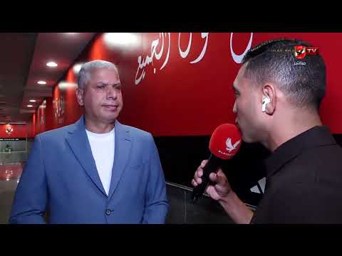 هدفنا نمحي ما حدث في الموسم السابق.. تصريحات وائل جمعة مدير الكرة بالنادي الاهلي #تغطية_خاصة