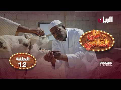 المسلسل الكوميدي على الفاضي