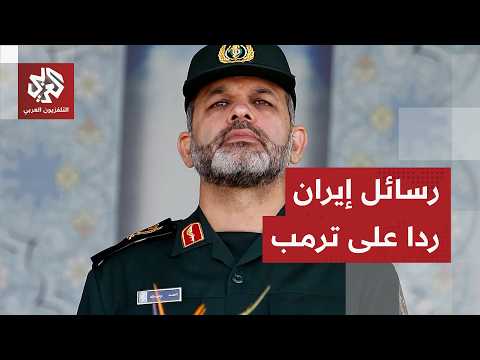 إيران ترد على تصعيد أميركا وتتمسك بشروطها لإنهاء الحرب في المنطقة