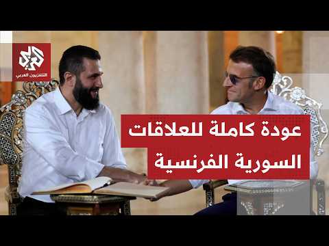 أبعاد زيارة ماكرون لدمشق واتفاق تبادل السفراء مع الرئيس الشرع