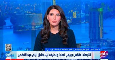 الأرصاد تكشف حالة الطقس خلال عيد الأضحى: أجواء ربيعية مستقرة على أغلب الأنحاء