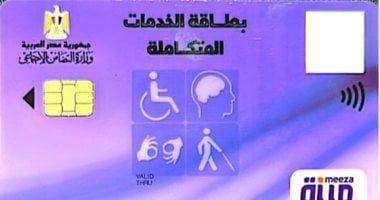 جلسة برلمانية حكومية لحسم أزمة تجديد بطاقات الخدمات المتكاملة لذوي الإعاقة.. صرف المستحقات المالية بأثر رجعي حال تأخر الإجراءات.. الصحة: تسجيل2.8 مليون طلب كشف طبي على الموقع للحصول على الكارت حتى أبر