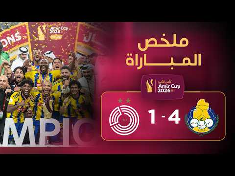 ملخص مباراة الغرافة و السد | كأس أمير دولة قطر