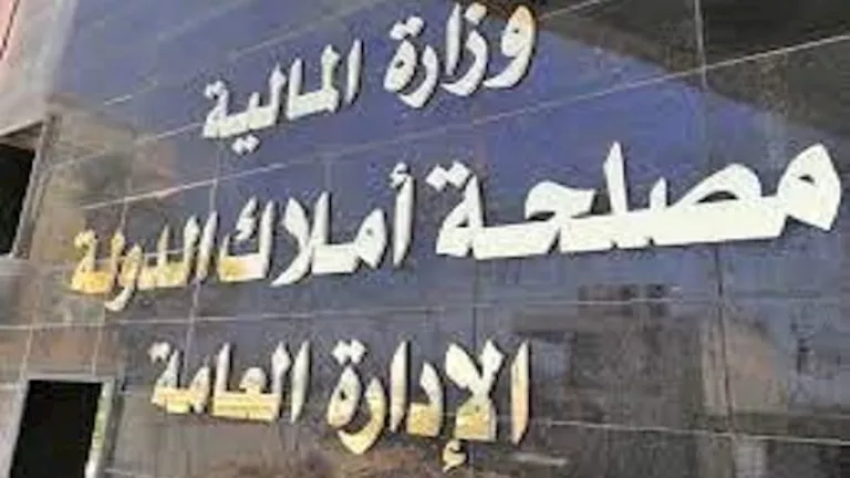 مصير حصيلة التصرف في أملاك الدولة الخاصة