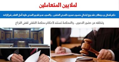 حكم قضائى يوضح أسباب رد وبطلان عقد البيع الابتدائي