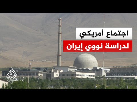أكسيوس عن مسؤولين أمريكيين: المفاوضات مع إيران وصلت إلى مرحلتها النهائية