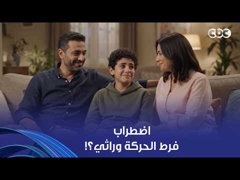 ولاد النهاردة | اضطراب فرط الحركة وراثي؟!   الأخصائية النفسية هديل محمود تجيب