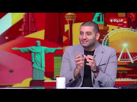 الحياة في كأس العالم - أمير عزمي مجاهد وحسن إسماعيل وحديثهم عن مباريات مجموعة إسبانيا في كأس العالم