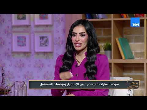 سوق السيارات في الفترة الحالية؟ 🚗📈هل الأسعار بدأت تستقر؟ ولا ما زال السوق متأثر بعوامل العرض والطلب؟