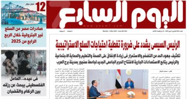 اليوم السابع: الرئيس السيسى يشدد على ضرورة تغطية احتياجات السلع الاستراتيجية