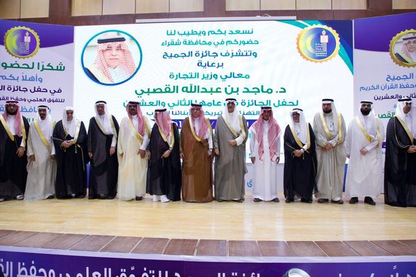 ماجد القصبي وزير التجارة يُكّرم الفائزين بجائزة الجميح في عامها الثاني والعشرين