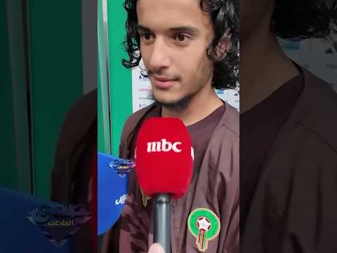 أيوب بوعدي، لاعب منتخب المغرب:  "أظهرنا للعالم أننا فريق مميز."