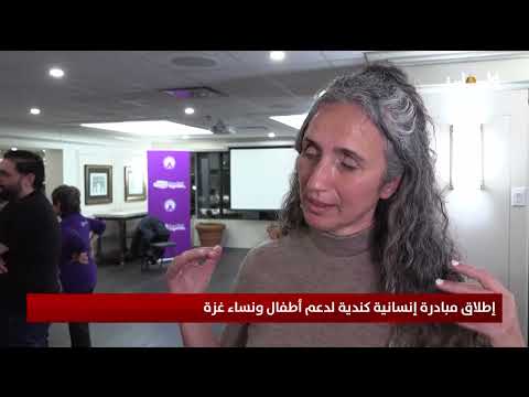 إطلاق مبادرة إنسانية كندية لدعم أطفال ونساء غزة
