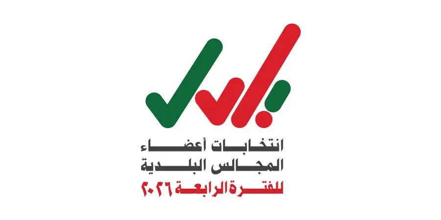 فتح باب الترشح لانتخابات المجالس البلدية للفترة الرابعة