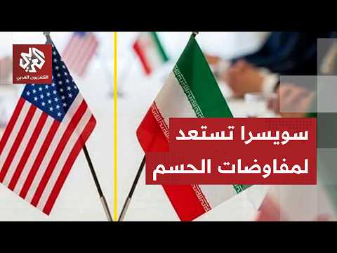 الاتفاق الأميركي الإيراني.. الوكالة الدولية للطاقة الذرية تدخل المفاوضات ومصير اليورانيوم يتكشف