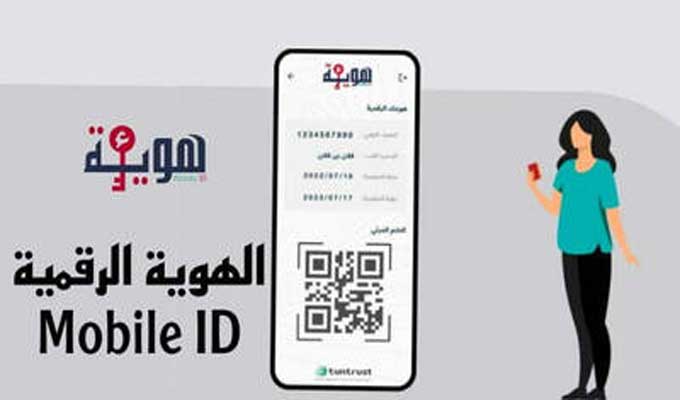 الهوية الرقمية على الجوال تصبح إلزامية للمستثمرين بداية من هذا التاريخ..