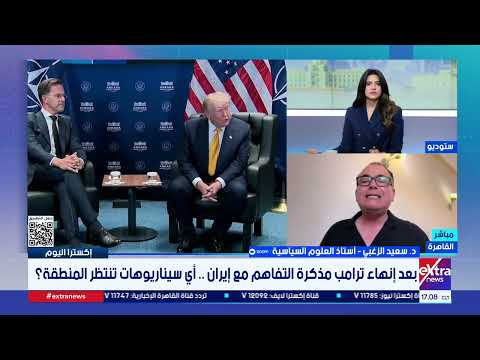 إكسترا اليوم| متابعة أهم الأحداث والأخبار مع الاء شتا
